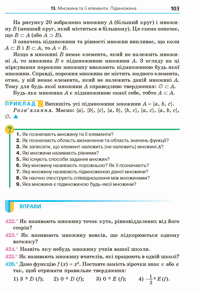 Алгебра 8 клас Мерзляк 2021