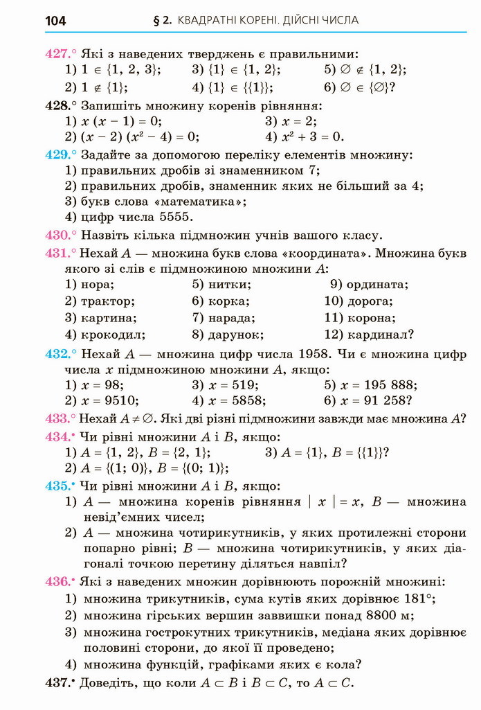 Алгебра 8 клас Мерзляк 2021