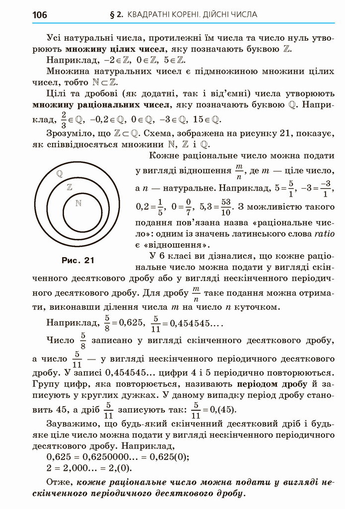 Алгебра 8 клас Мерзляк 2021