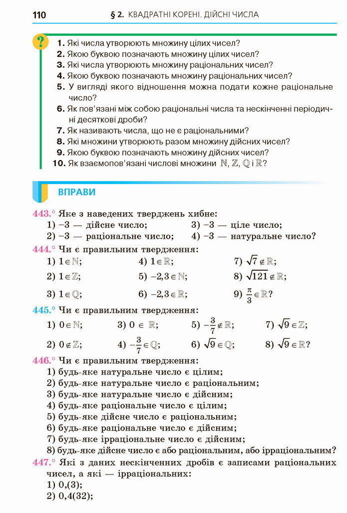 Алгебра 8 клас Мерзляк 2021