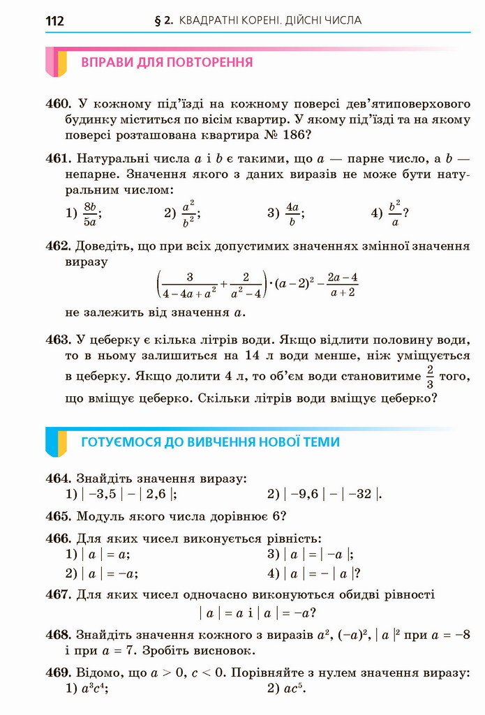 Алгебра 8 клас Мерзляк 2021