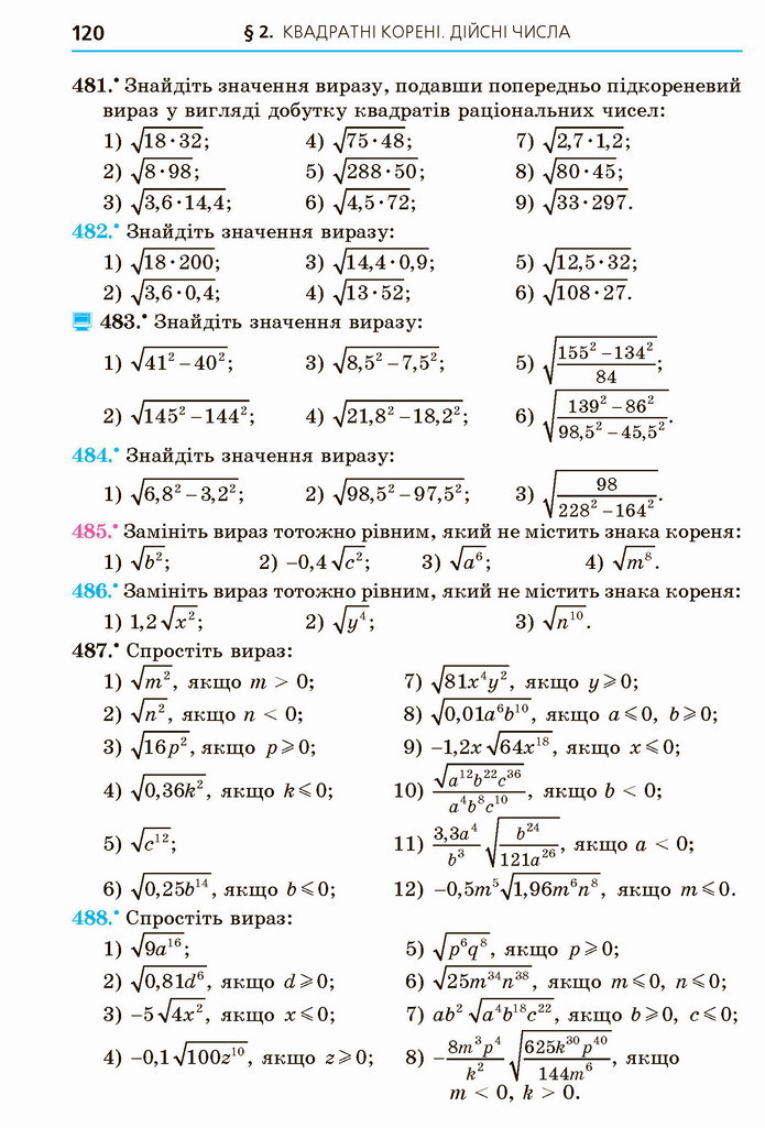 Алгебра 8 клас Мерзляк 2021