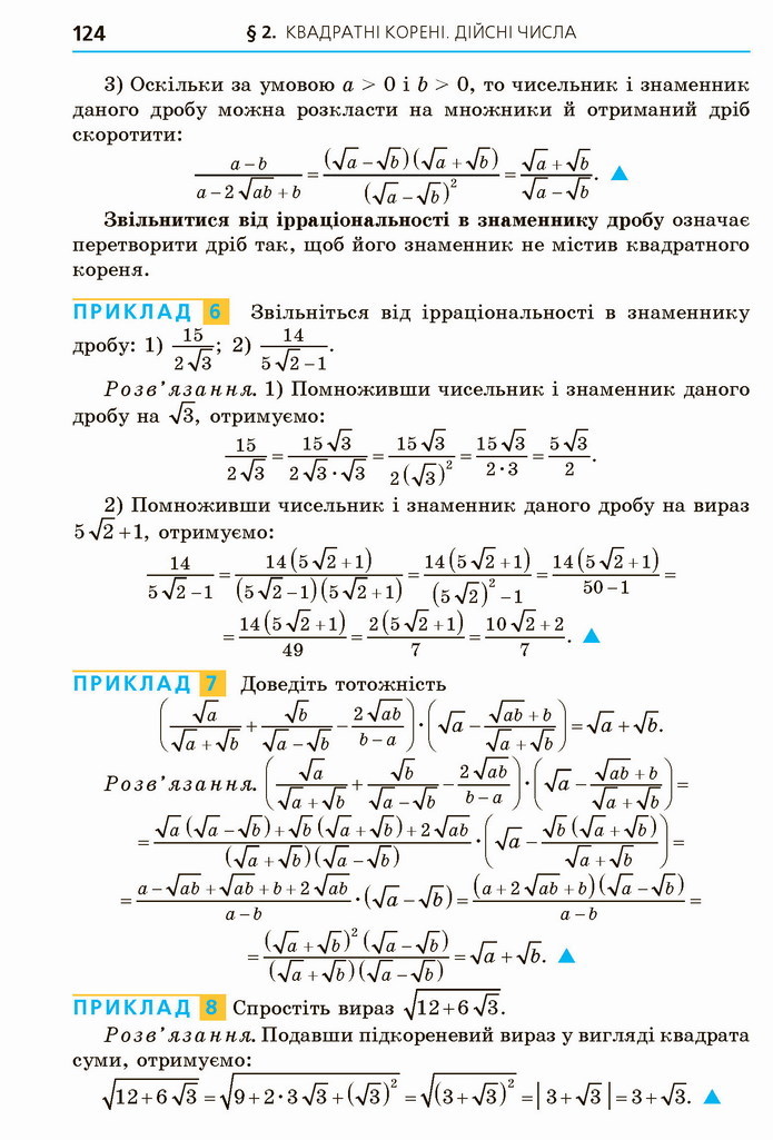 Алгебра 8 клас Мерзляк 2021