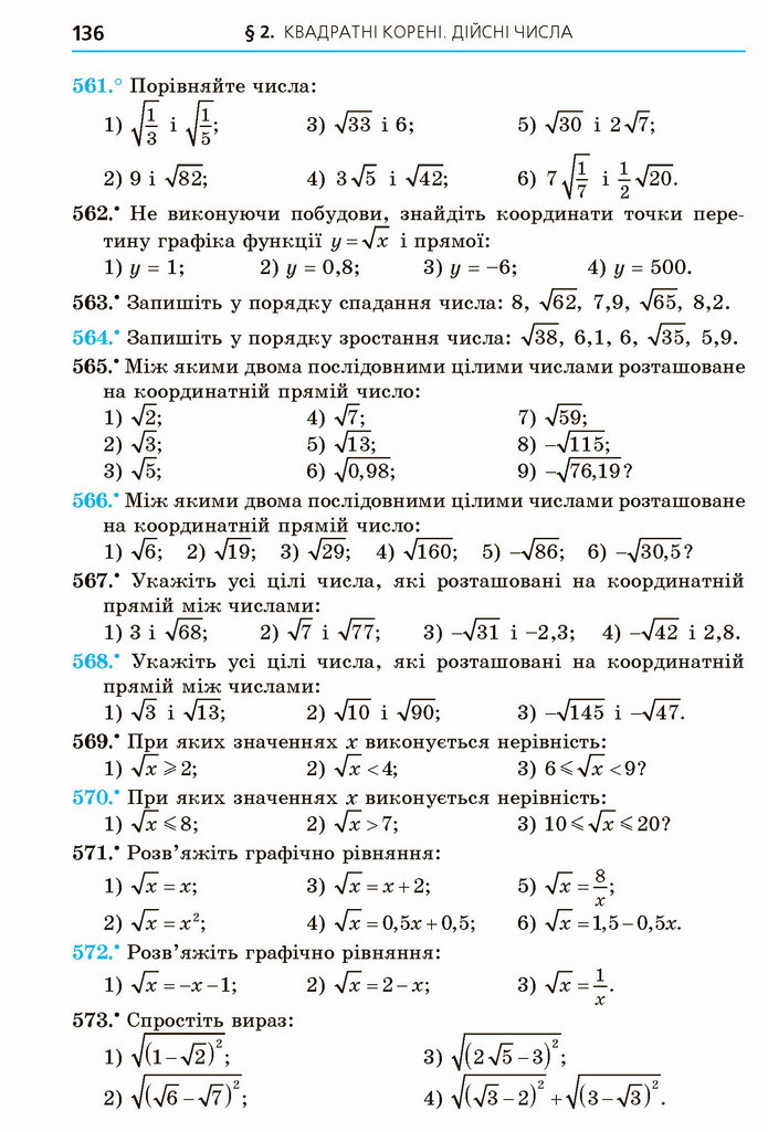 Алгебра 8 клас Мерзляк 2021