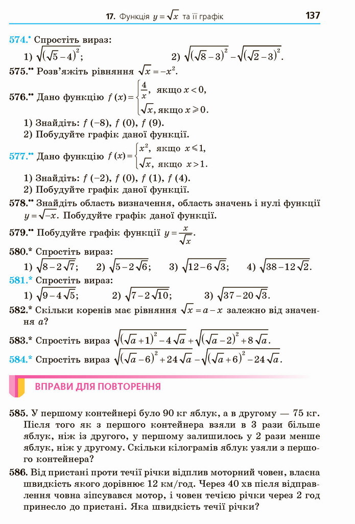 Алгебра 8 клас Мерзляк 2021