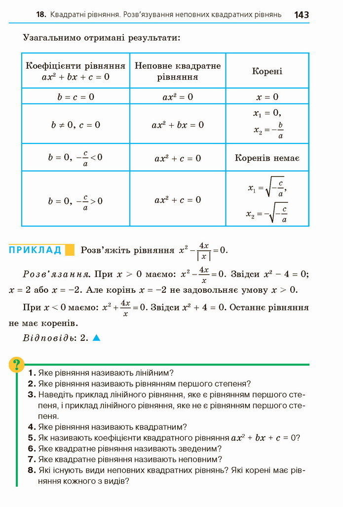 Алгебра 8 клас Мерзляк 2021