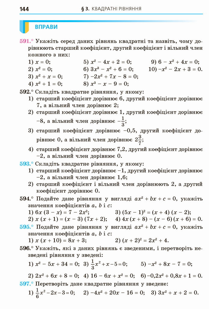 Алгебра 8 клас Мерзляк 2021