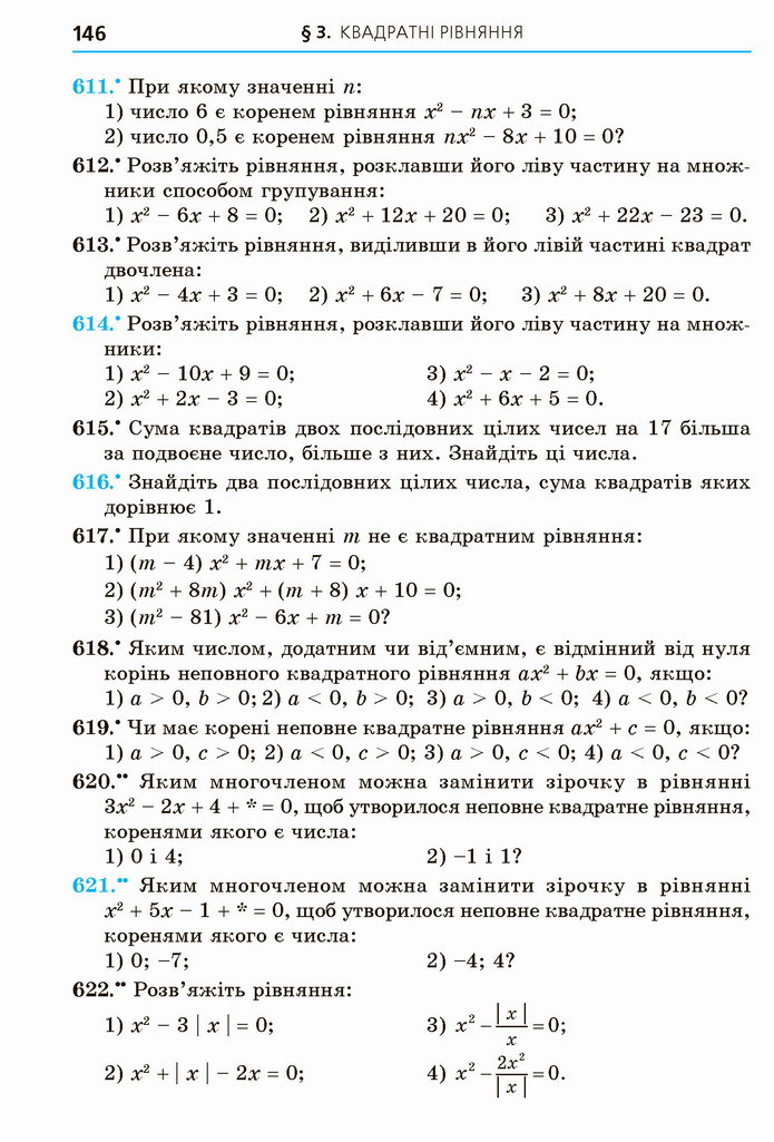 Алгебра 8 клас Мерзляк 2021