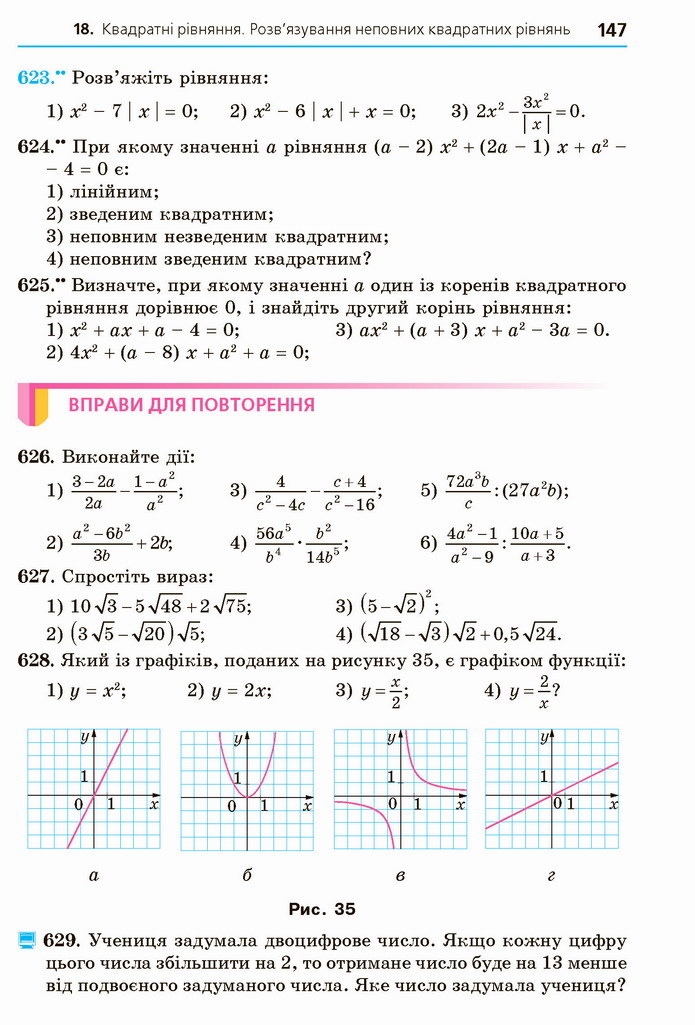 Алгебра 8 клас Мерзляк 2021