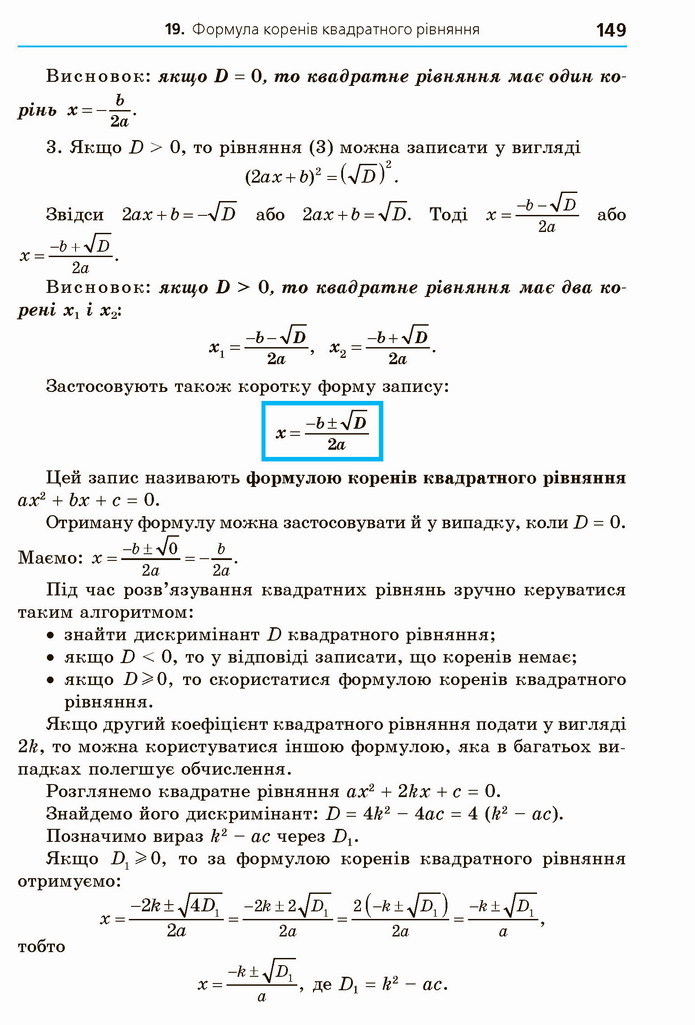 Алгебра 8 клас Мерзляк 2021