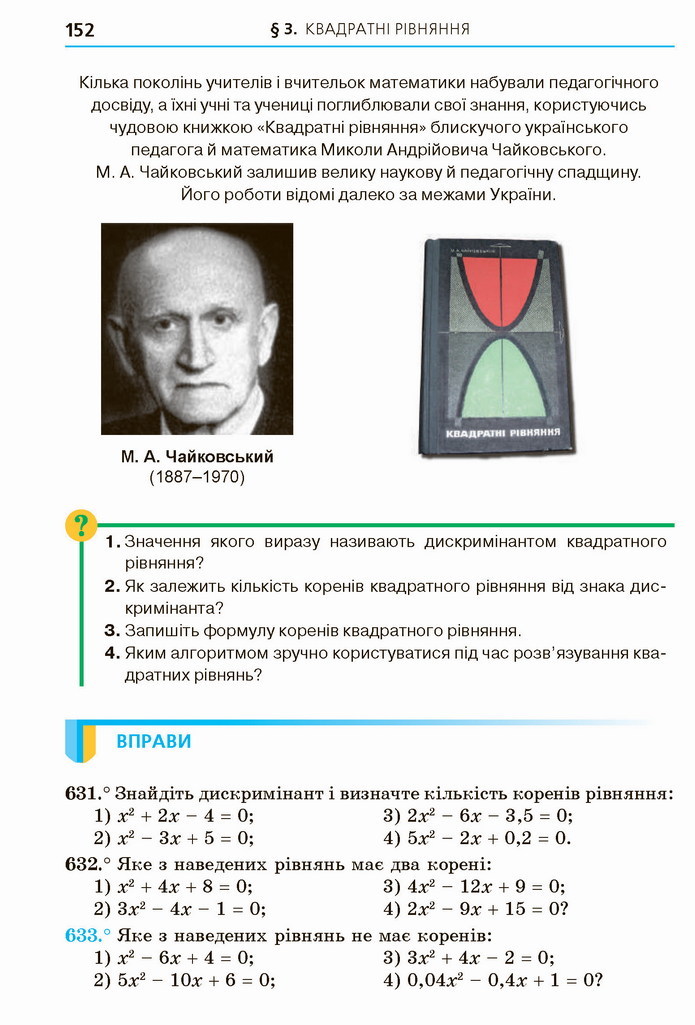 Алгебра 8 клас Мерзляк 2021