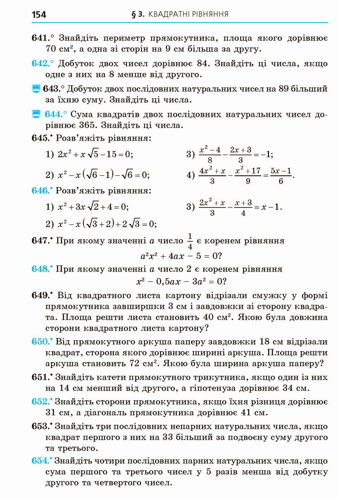 Алгебра 8 клас Мерзляк 2021