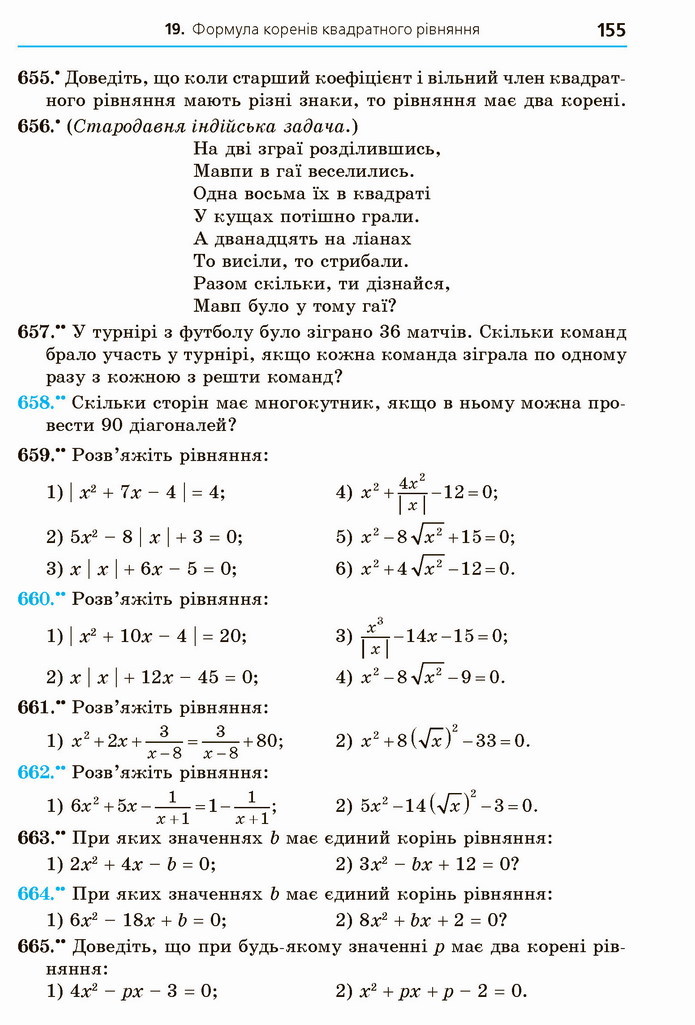 Алгебра 8 клас Мерзляк 2021