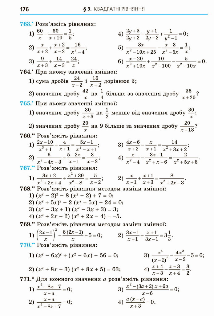 Алгебра 8 клас Мерзляк 2021