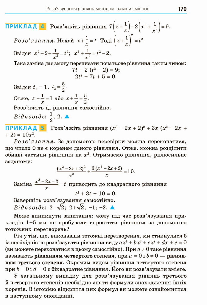 Алгебра 8 клас Мерзляк 2021