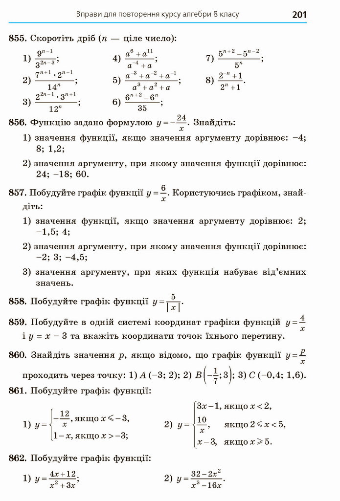 Алгебра 8 клас Мерзляк 2021