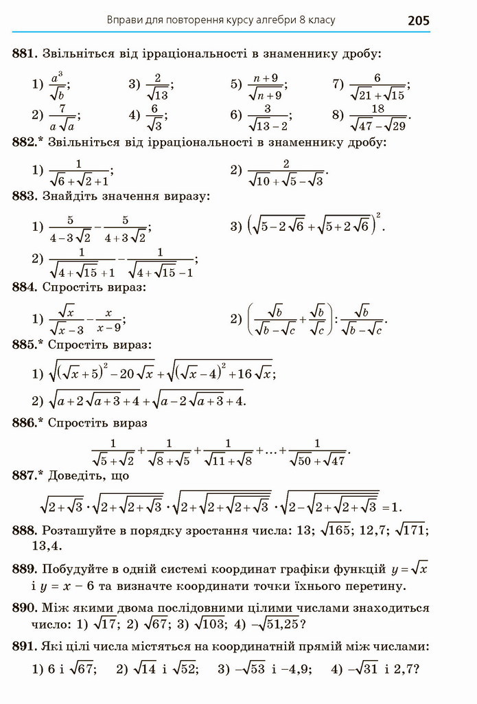 Алгебра 8 клас Мерзляк 2021