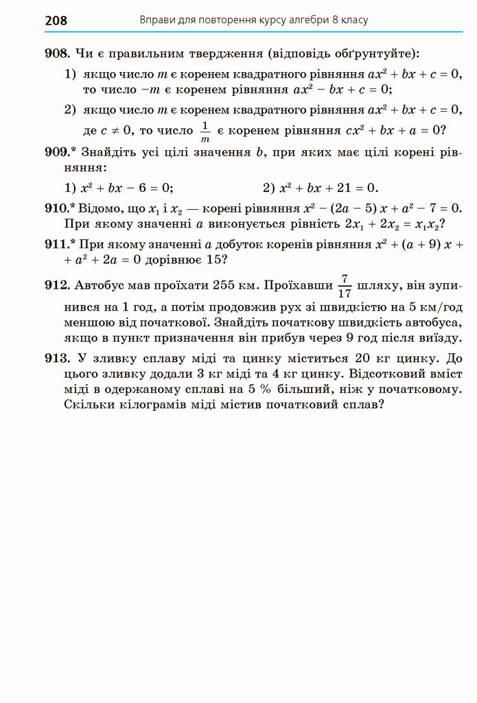 Алгебра 8 клас Мерзляк 2021