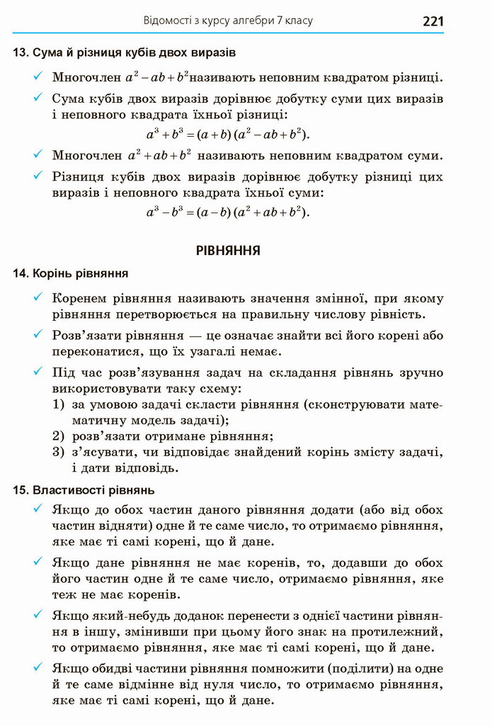 Алгебра 8 клас Мерзляк 2021