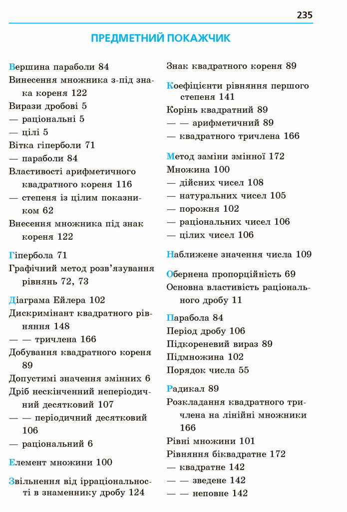 Алгебра 8 клас Мерзляк 2021