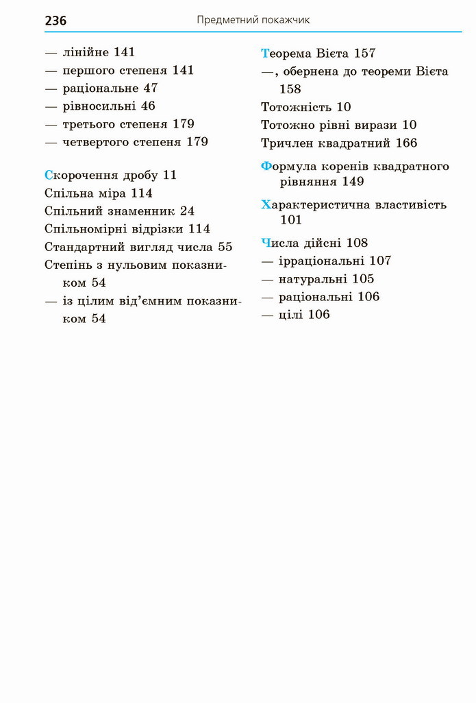 Алгебра 8 клас Мерзляк 2021