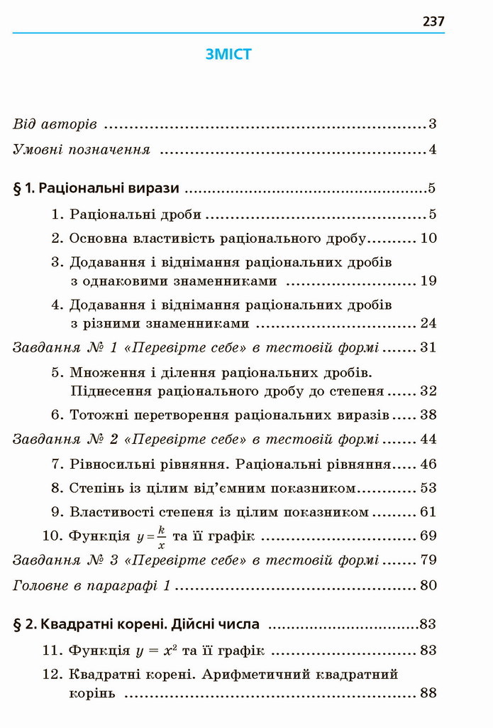 Алгебра 8 клас Мерзляк 2021