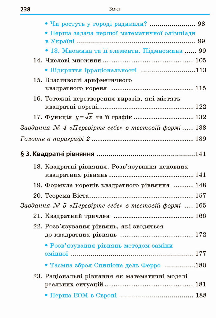 Алгебра 8 клас Мерзляк 2021