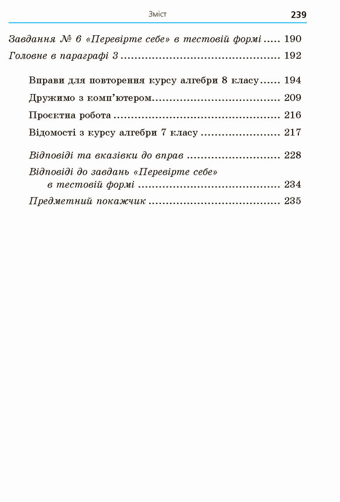 Алгебра 8 клас Мерзляк 2021