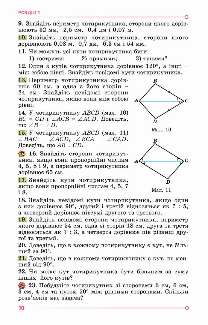 Геометрія 8 клас Істер 2021