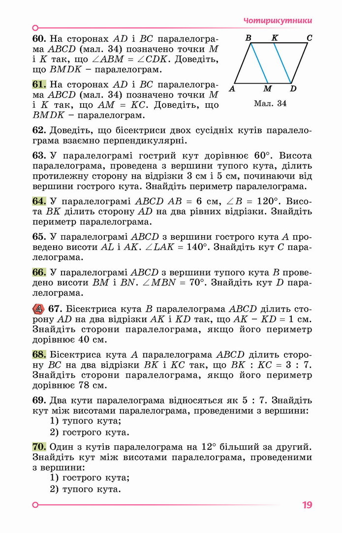 Геометрія 8 клас Істер 2021