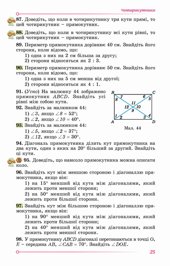 Геометрія 8 клас Істер 2021