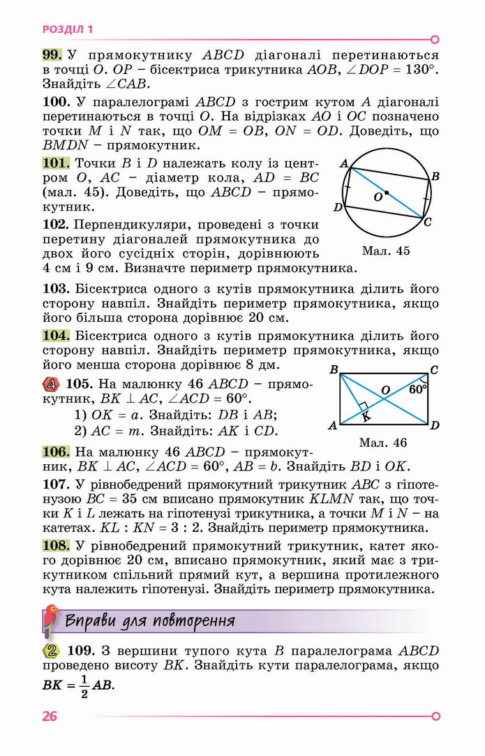 Геометрія 8 клас Істер 2021