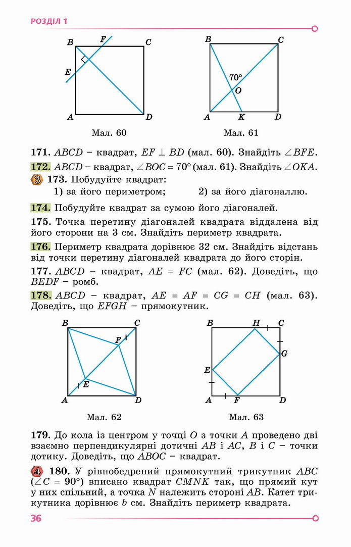 Геометрія 8 клас Істер 2021