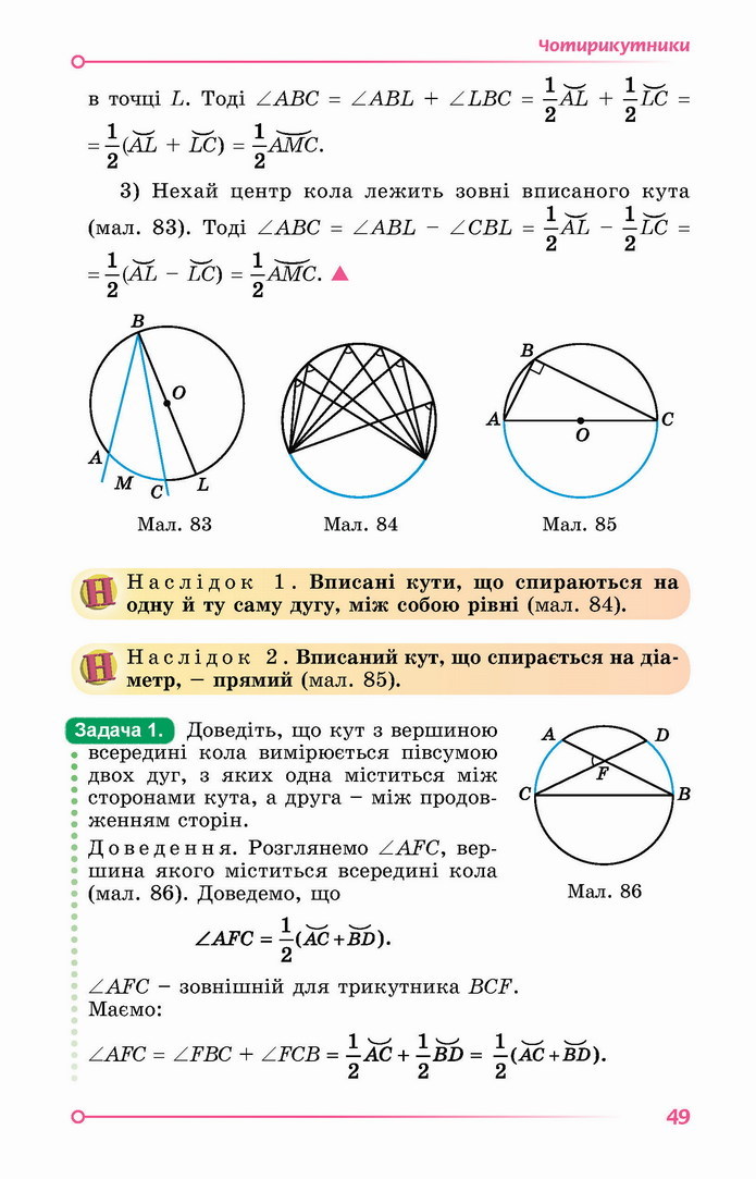 Геометрія 8 клас Істер 2021