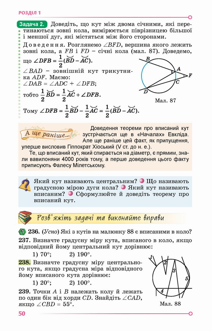 Геометрія 8 клас Істер 2021