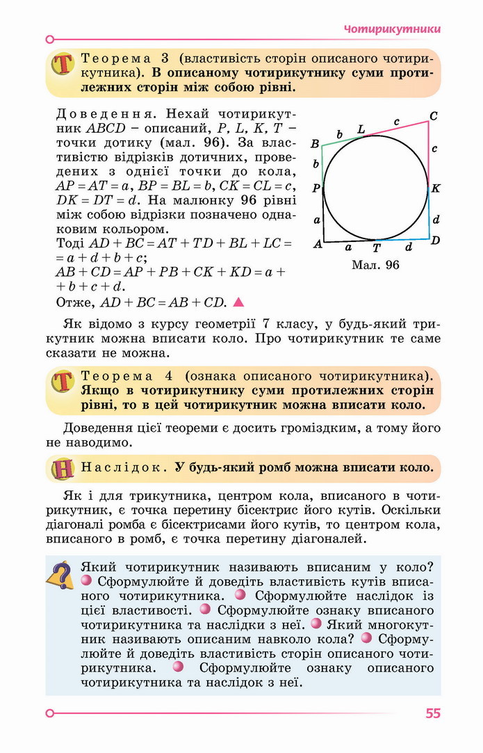 Геометрія 8 клас Істер 2021