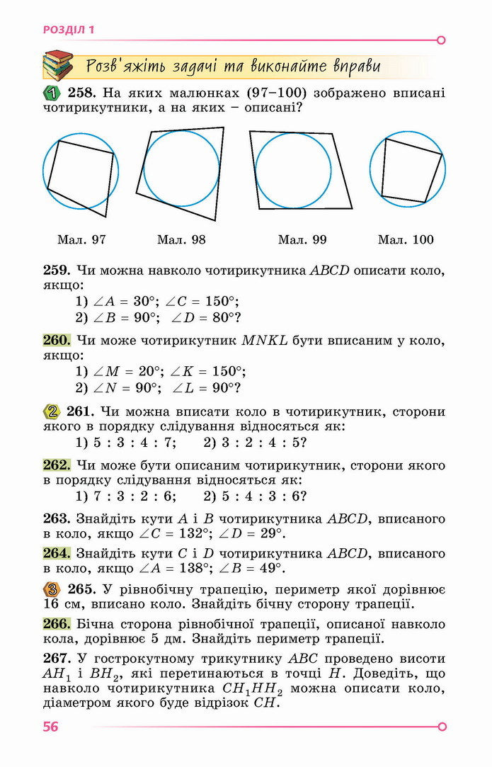 Геометрія 8 клас Істер 2021