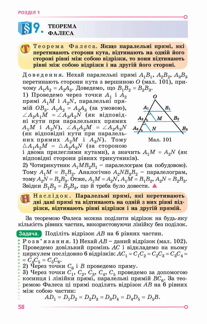 Геометрія 8 клас Істер 2021