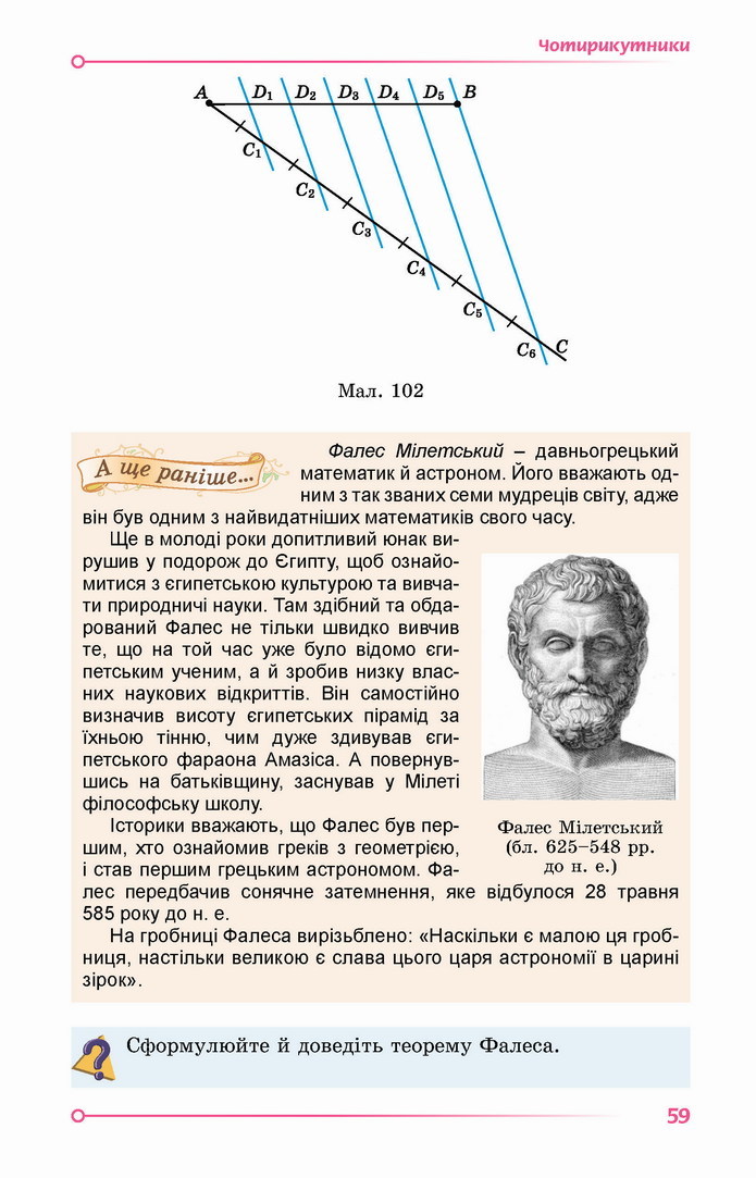 Геометрія 8 клас Істер 2021