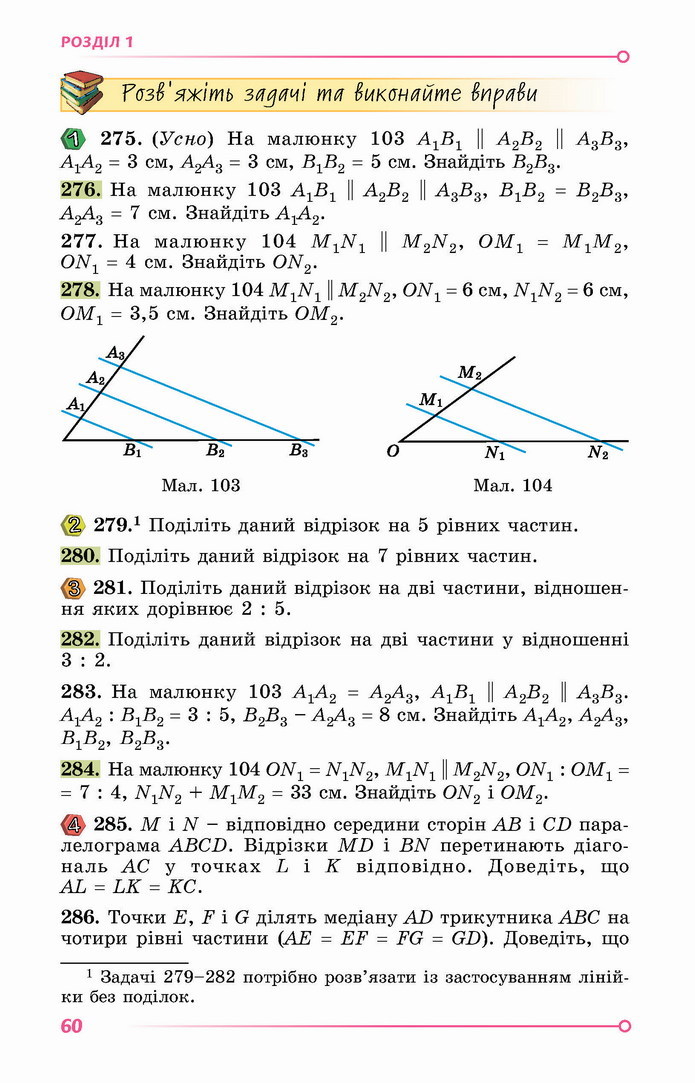 Геометрія 8 клас Істер 2021