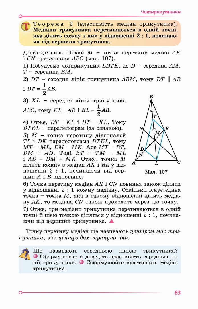 Геометрія 8 клас Істер 2021