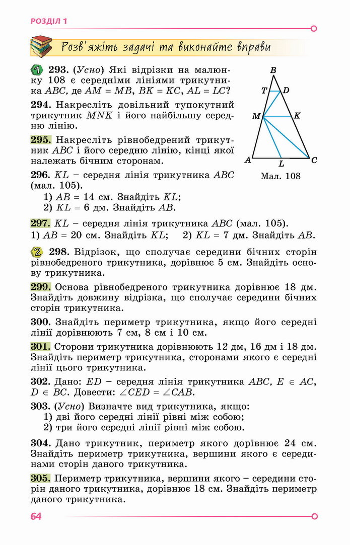 Геометрія 8 клас Істер 2021