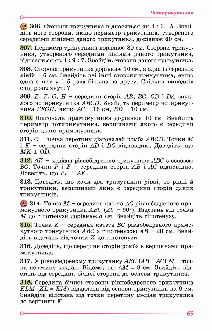 Геометрія 8 клас Істер 2021