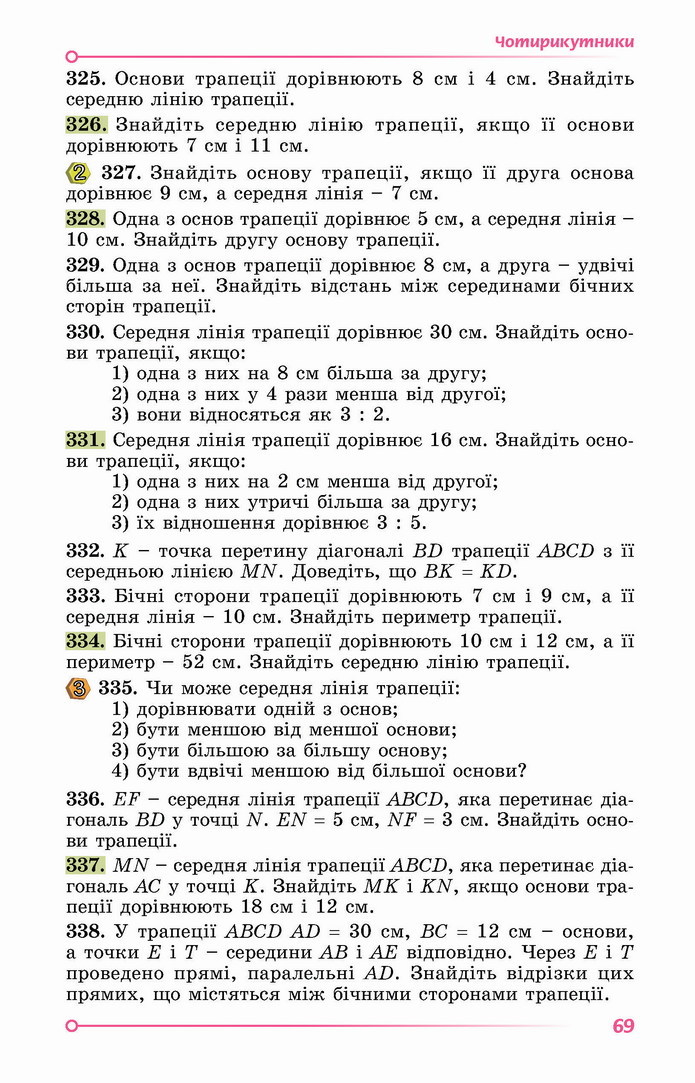 Геометрія 8 клас Істер 2021