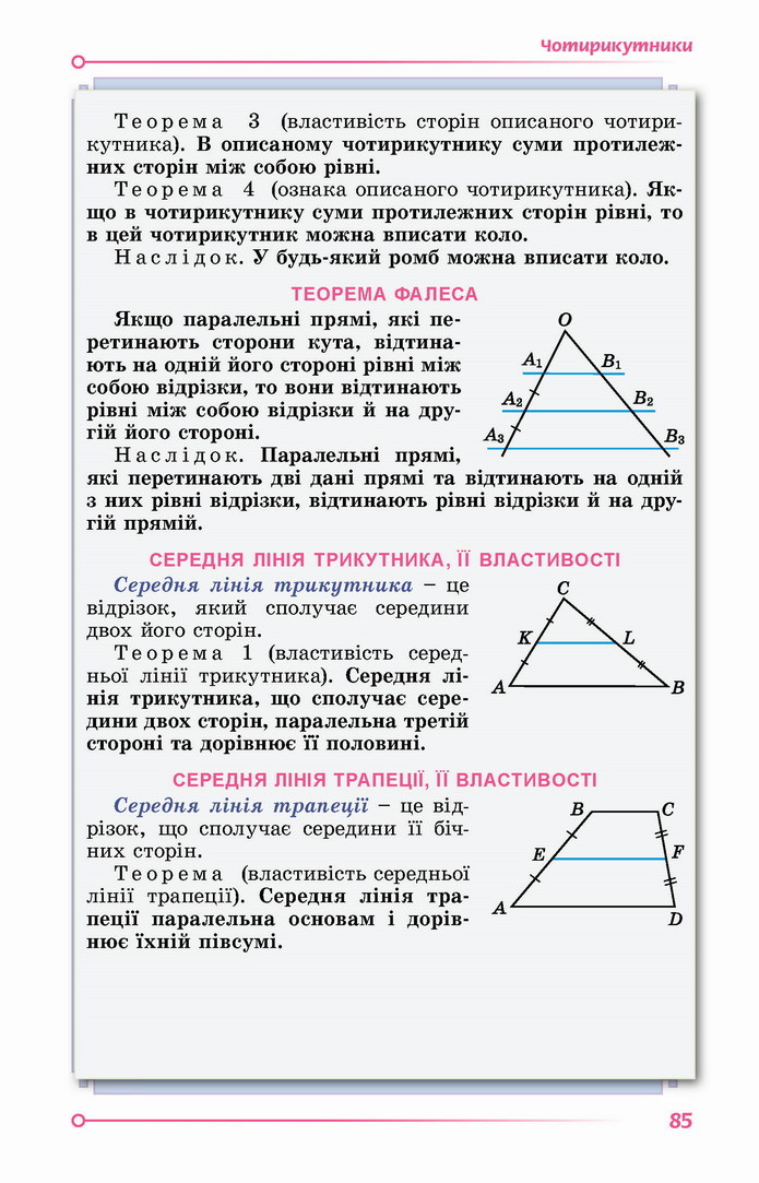 Геометрія 8 клас Істер 2021