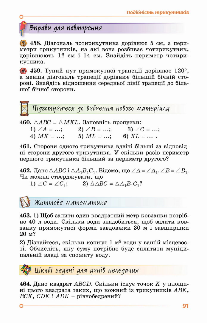 Геометрія 8 клас Істер 2021