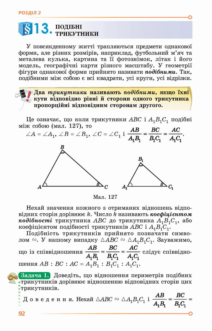 Геометрія 8 клас Істер 2021