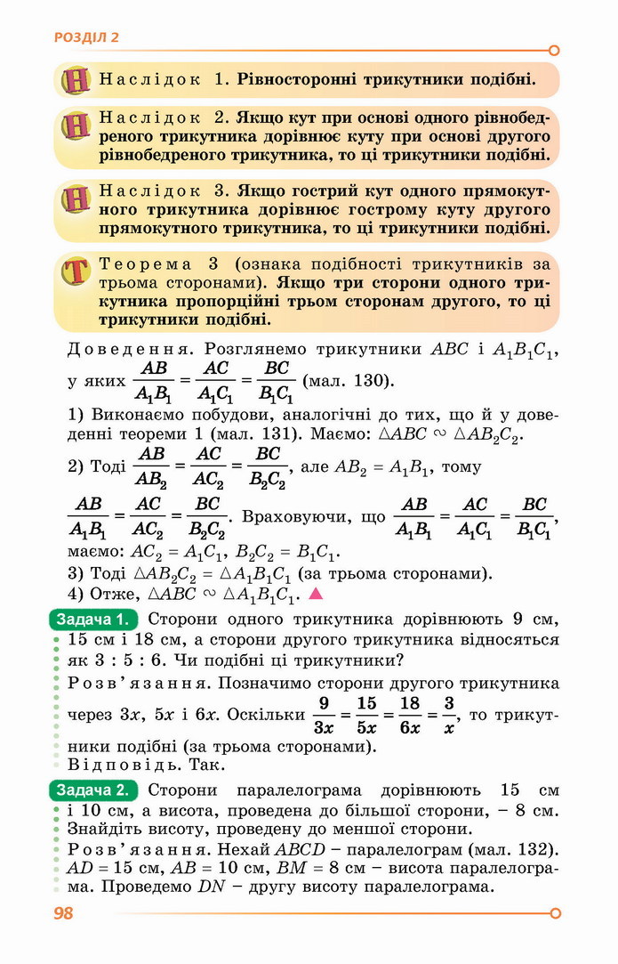 Геометрія 8 клас Істер 2021