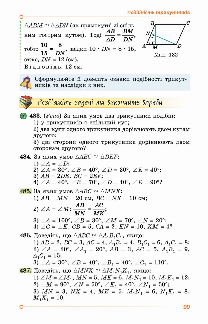 Геометрія 8 клас Істер 2021