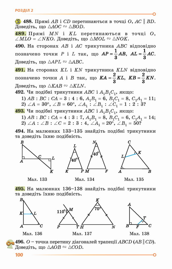 Геометрія 8 клас Істер 2021